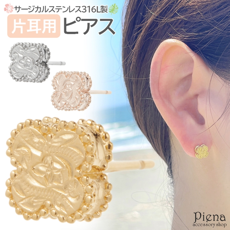 ピアス レディース サージカルステンレス316L | アクセサリーショップPIENA | 詳細画像1 