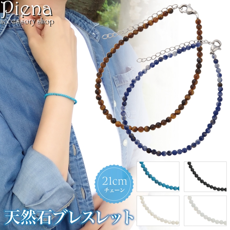ブレスレット レディース 天然石[品番：PENA0036518]｜アクセサリー