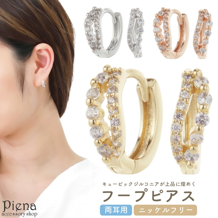 フープピアス レディース ニッケルフリー | アクセサリーショップPIENA | 詳細画像1 