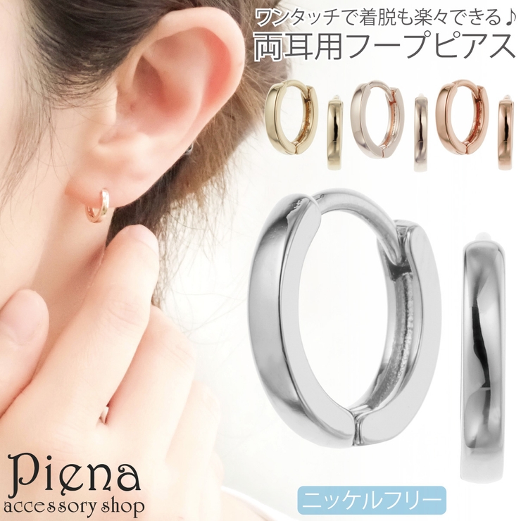 角の有るスタイリッシュな形 カチッと止まるワンタッチフープピアス 中折れタイプ | アクセサリーショップPIENA | 詳細画像1 