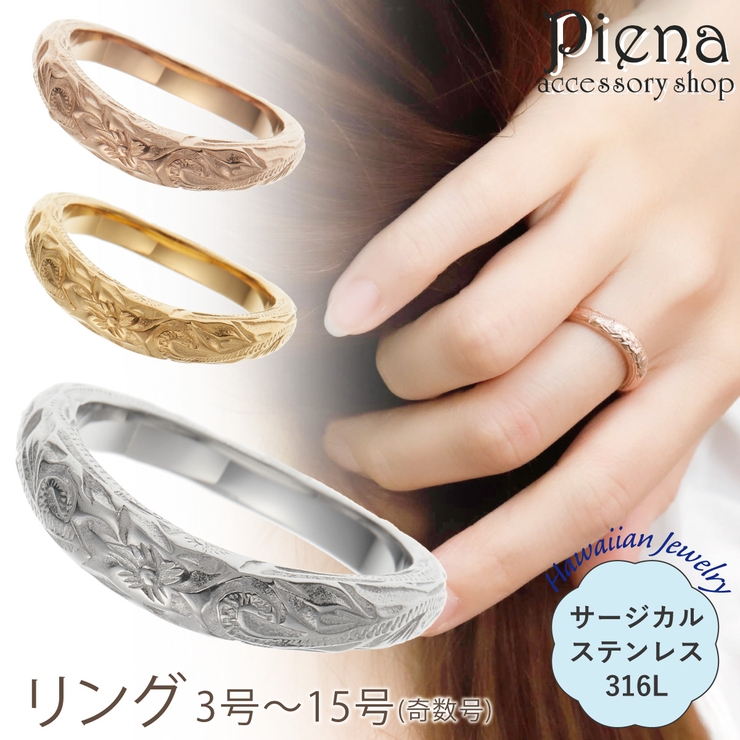 リング レディース サージカルステンレス316L | アクセサリーショップPIENA | 詳細画像1 