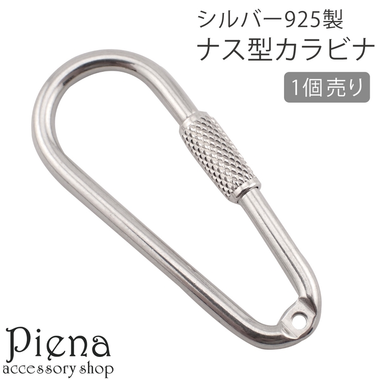 シンプルスタイル 49mm シルバー925 カラビナ キーホルダー 【SILVER925 /カラビナ/キーリング】 : shopooo by GMO  - 通販 - Yahoo!ショッピング