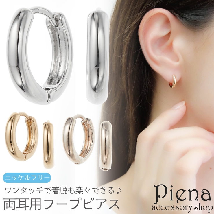 ピアス フープ レディース | アクセサリーショップPIENA | 詳細画像1 
