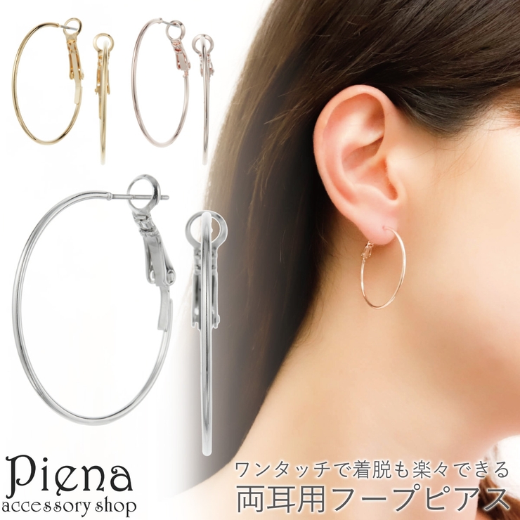 ピアス フープ レディース | アクセサリーショップPIENA | 詳細画像1 