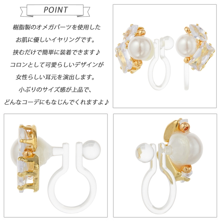 イヤリング ノンホールピアス 両耳用 | アクセサリーショップPIENA | 詳細画像2 