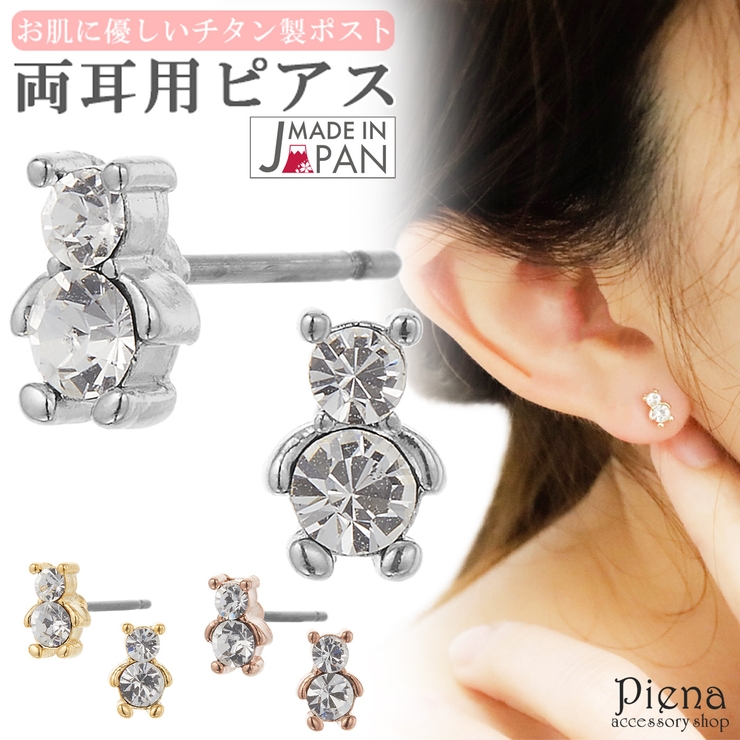 ピアス レディース 両耳用 | アクセサリーショップPIENA | 詳細画像1 