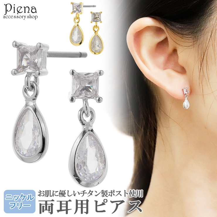 ピアス レディース 両耳用 | アクセサリーショップPIENA | 詳細画像1 