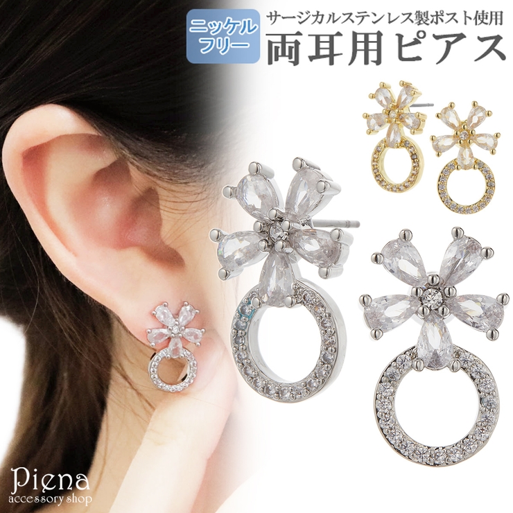 ピアス レディース 両耳用 | アクセサリーショップPIENA | 詳細画像1 