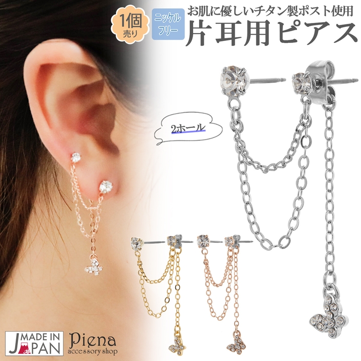 ピアス レディース 日本製 | アクセサリーショップPIENA | 詳細画像1 