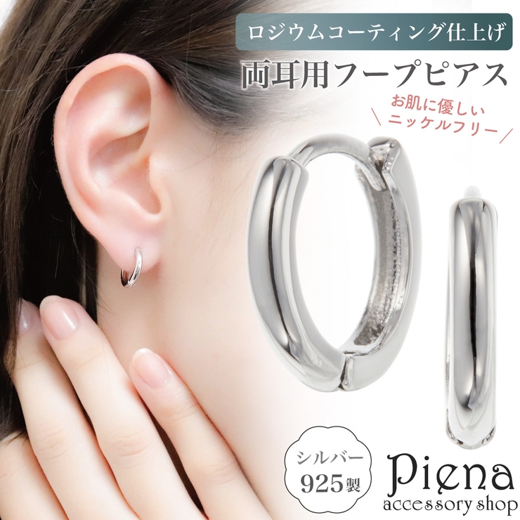 ピアス フープ レディース | アクセサリーショップPIENA | 詳細画像1 