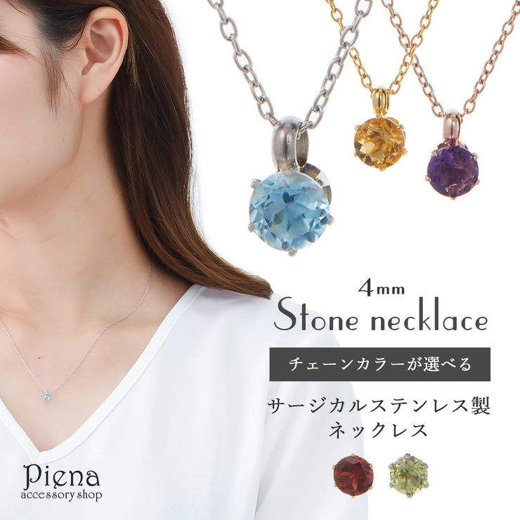 ペンダントネックレス レディース サージカルステンレス316L | アクセサリーショップPIENA | 詳細画像1