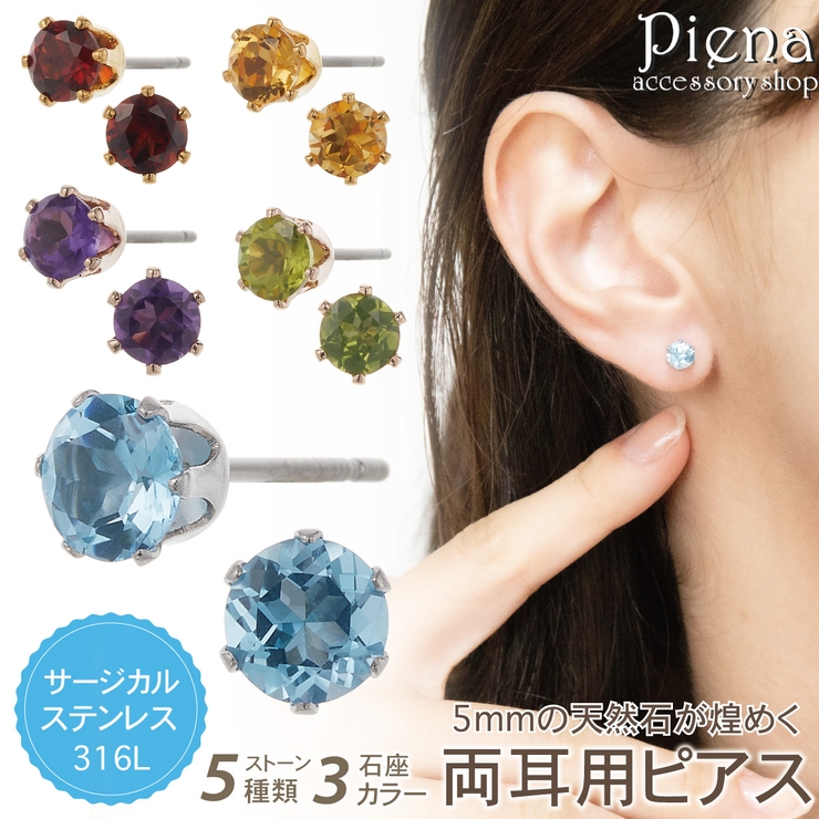 エナソルーナ TImeless pierced (天然原石ピアス)