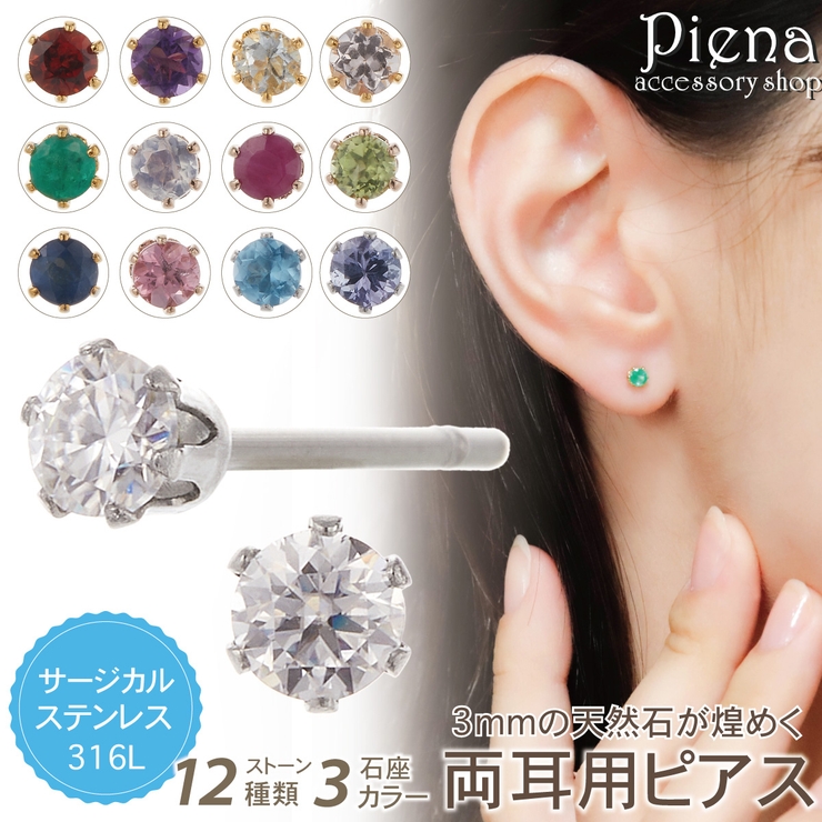ピアス 石 レディース | アクセサリーショップPIENA | 詳細画像1 