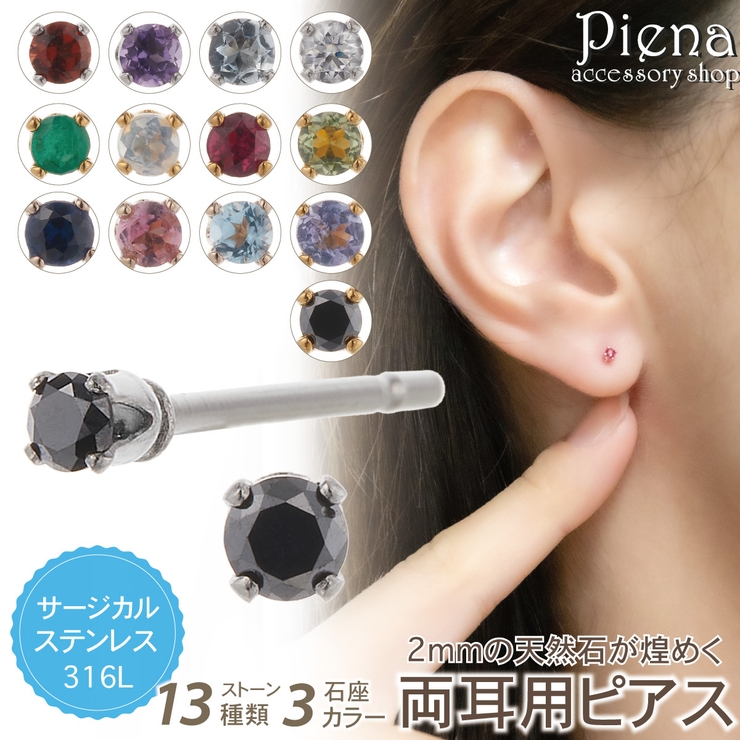 ピアス 石 レディース | アクセサリーショップPIENA | 詳細画像1 