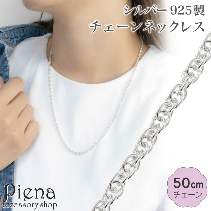 ネックレス チェーン 50cm[品番：PENA0036601]｜アクセサリー