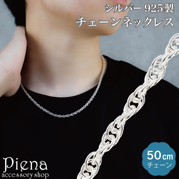 ネックレス チェーン 50cm[品番：PENA0036603]｜アクセサリー