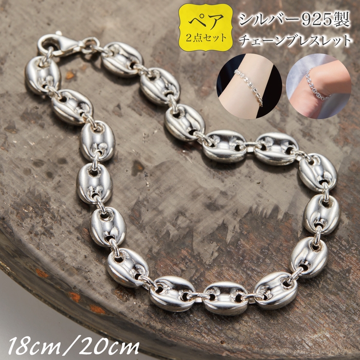 ペアブレスレット カップル シルバー925 [品番：PENA0036637]｜アクセサリーショップPIENA（アクセサリーショップピエナ）のレディースファッション通販｜SHOPLIST（ショップリスト）