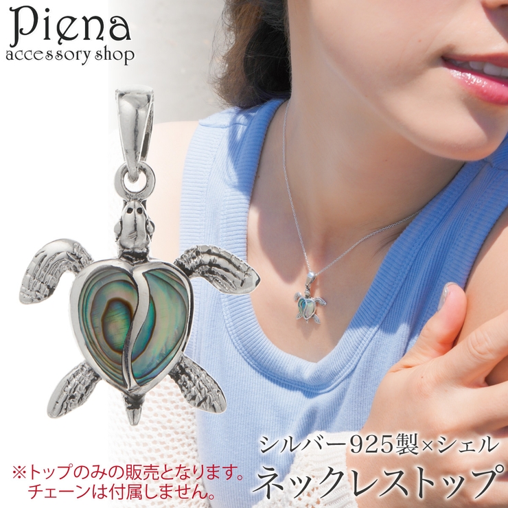 ネックレストップ ペンダントトップ  レディース[品番：PENA0036653]｜アクセサリーショップPIENA（アクセサリーショップピエナ）のレディースファッション通販｜SHOPLIST（ショップリスト）