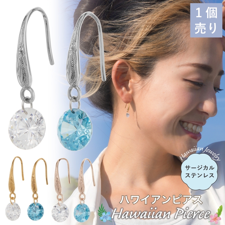 ピアス 金属アレルギー フック | アクセサリーショップPIENA | 詳細画像1 
