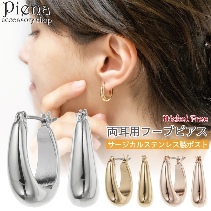 ピアス フープ レディース | アクセサリーショップPIENA | 詳細画像1 