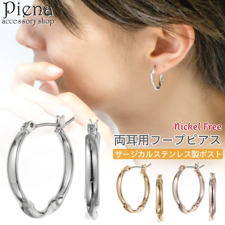 ピアス フープ レディース | アクセサリーショップPIENA | 詳細画像1 