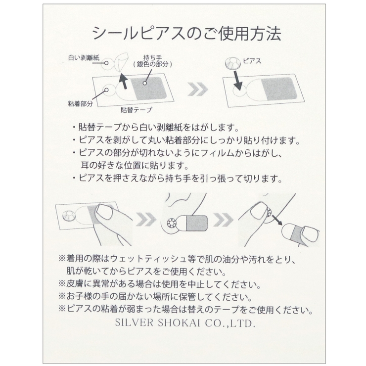 シールピアス 貼る フェイクピアス | アクセサリーショップPIENA | 詳細画像4 
