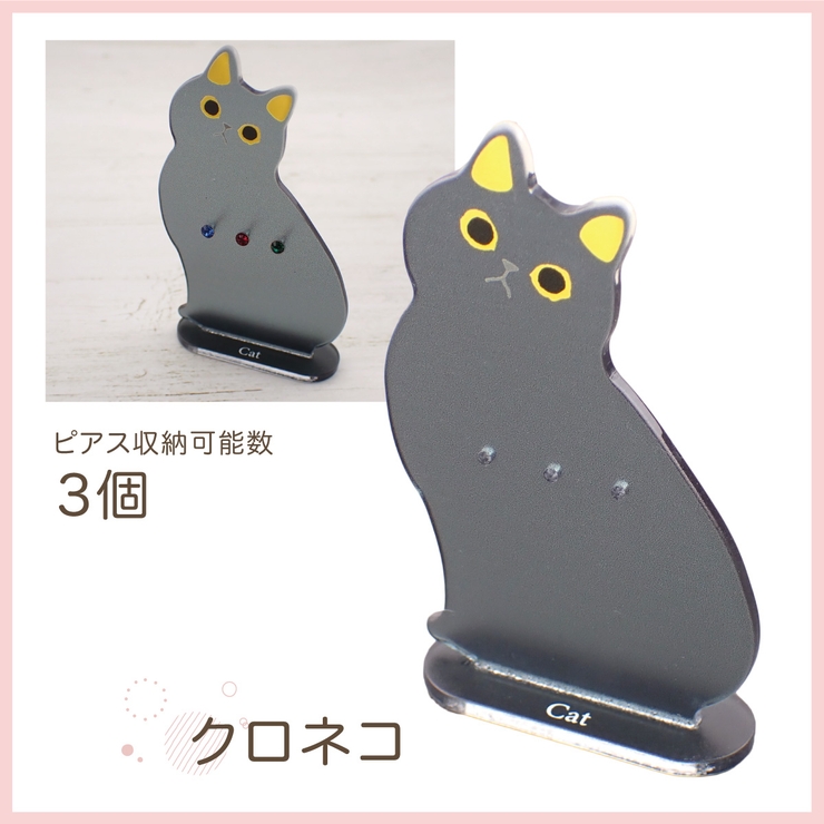 ピアススタンド レディース メンズ | アクセサリーショップPIENA | 詳細画像6 