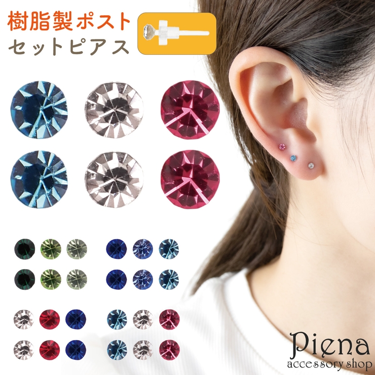 ピアス レディース 小さめのカラフルラインストーンの6点セット | アクセサリーショップPIENA | 詳細画像1 
