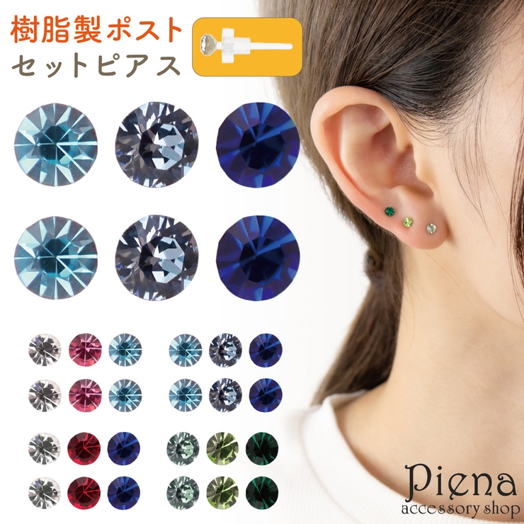 ピアス レディース ノンアレルギーポストの6点セット | アクセサリーショップPIENA | 詳細画像1 