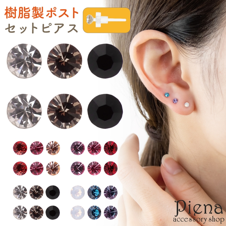 ピアス レディース 6点セット | アクセサリーショップPIENA | 詳細画像1 