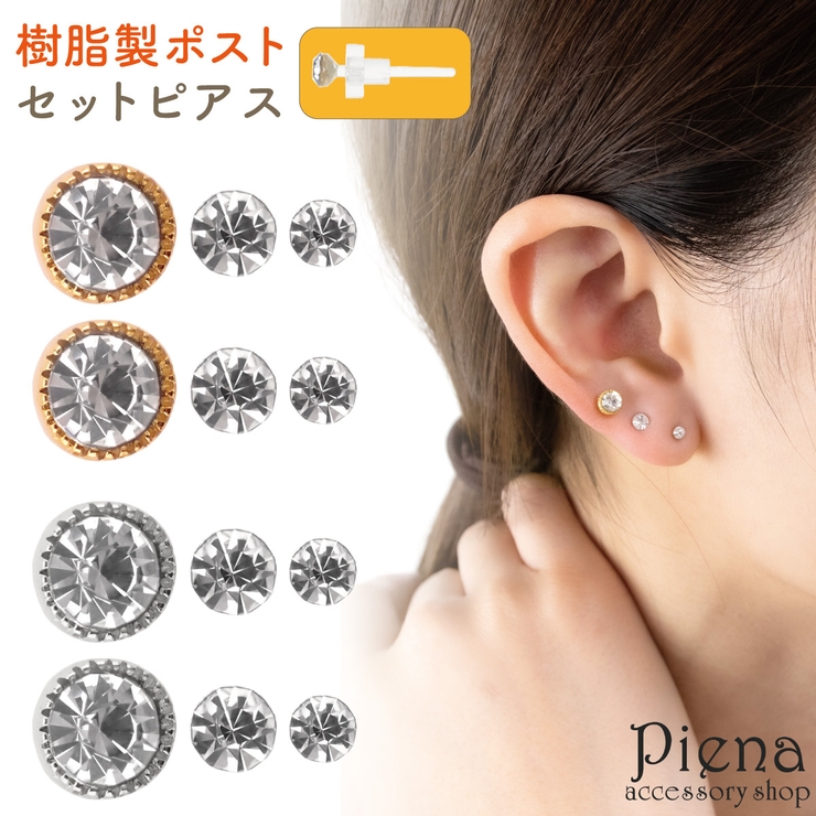 ピアスセット レディース 樹脂製ポスト | アクセサリーショップPIENA | 詳細画像1 