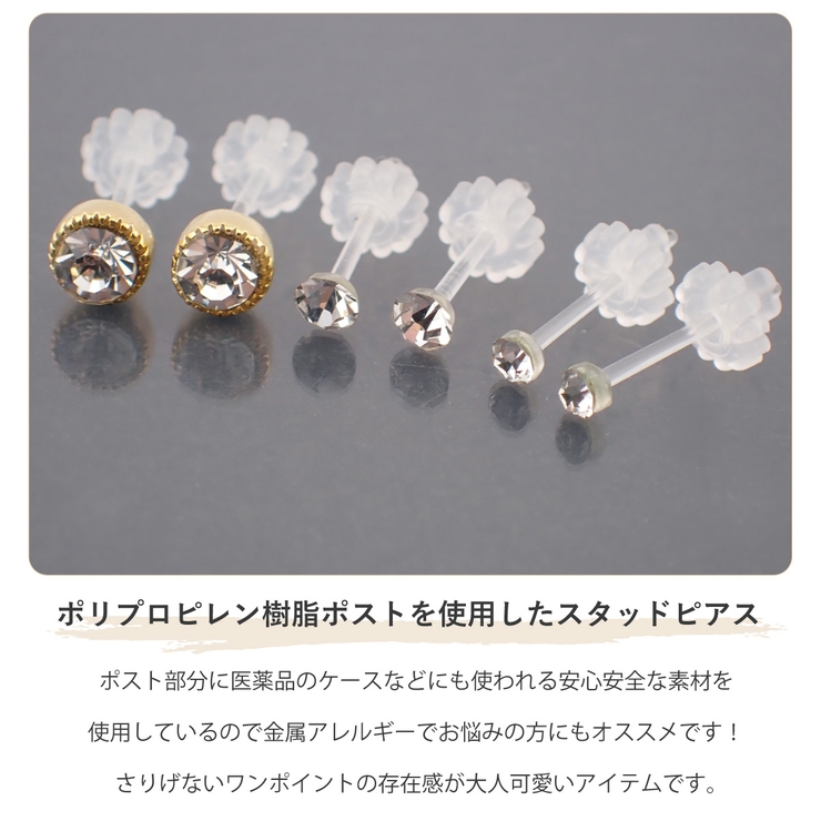 ピアスセット レディース 樹脂製ポスト | アクセサリーショップPIENA | 詳細画像2 