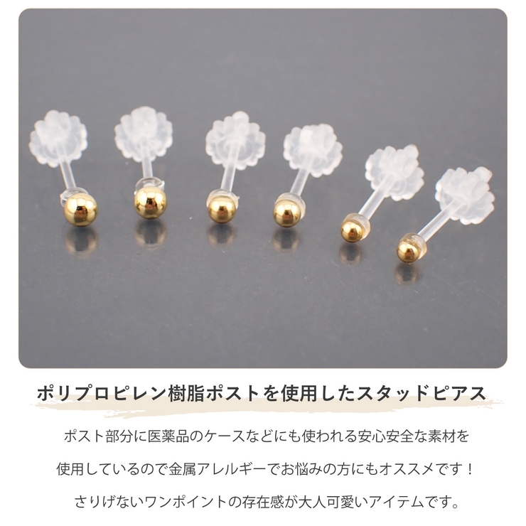 4つのカラーバリエーションと3種類の大きさ 使いやすいボールピアスのセット ノン… | アクセサリーショップPIENA | 詳細画像2 