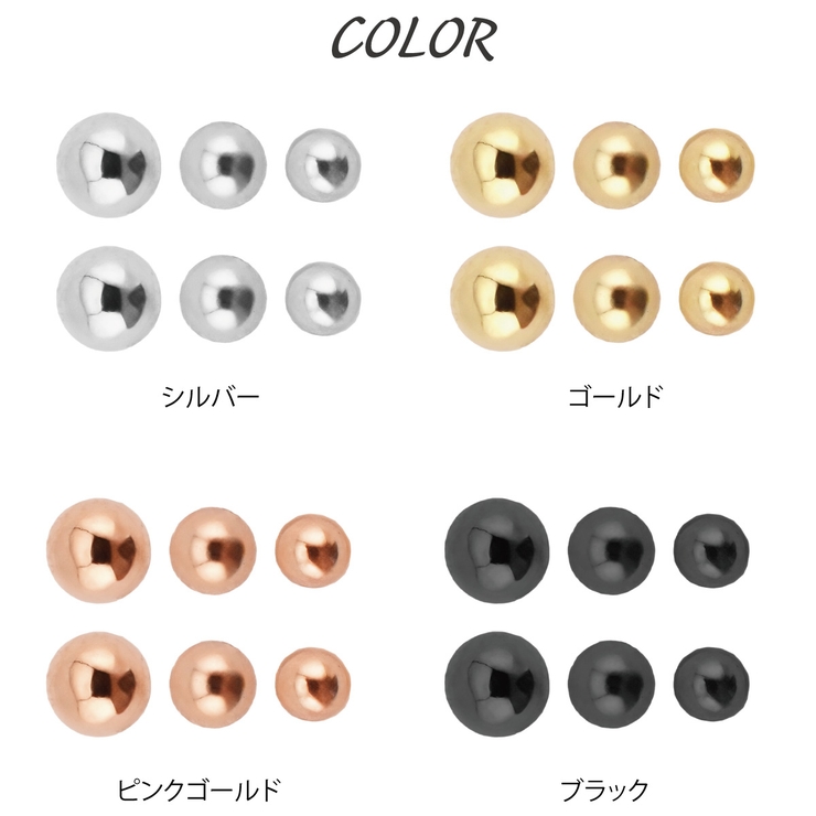 4つのカラーバリエーションと3種類の大きさ 使いやすいボールピアスのセット ノン… | アクセサリーショップPIENA | 詳細画像3 