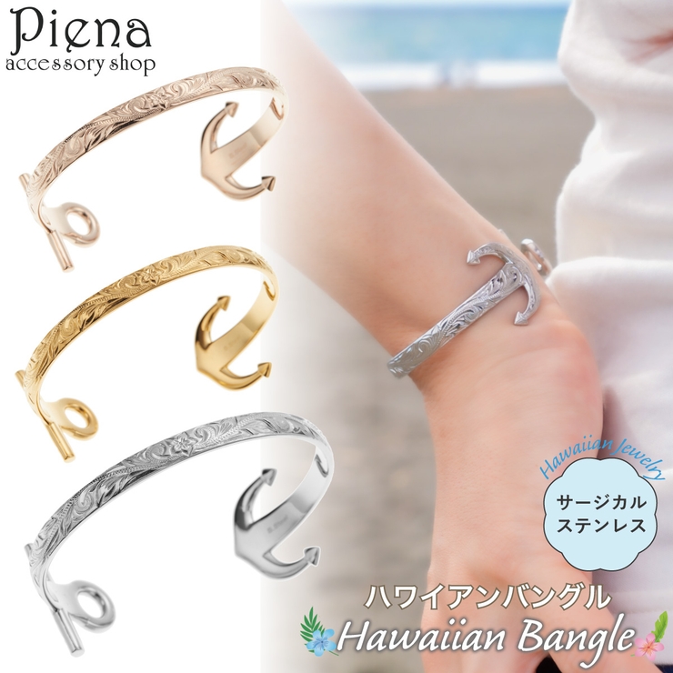 バングル ブレスレット レディース | アクセサリーショップPIENA | 詳細画像1 