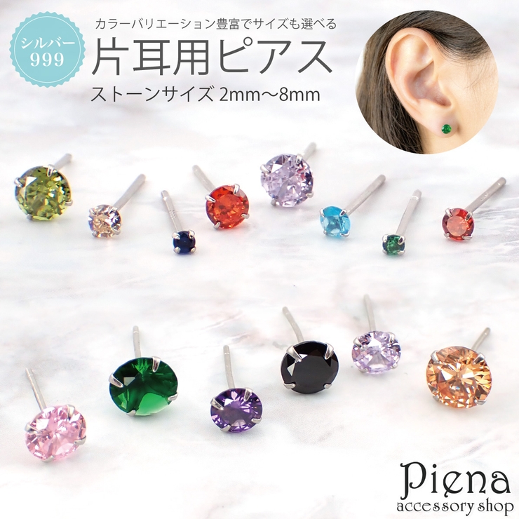 ピアス レディース シルバー999 | アクセサリーショップPIENA | 詳細画像1 