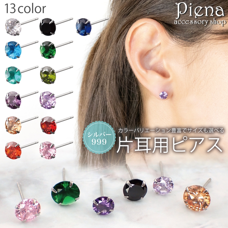 ピアス レディース シルバー999 | アクセサリーショップPIENA | 詳細画像1 