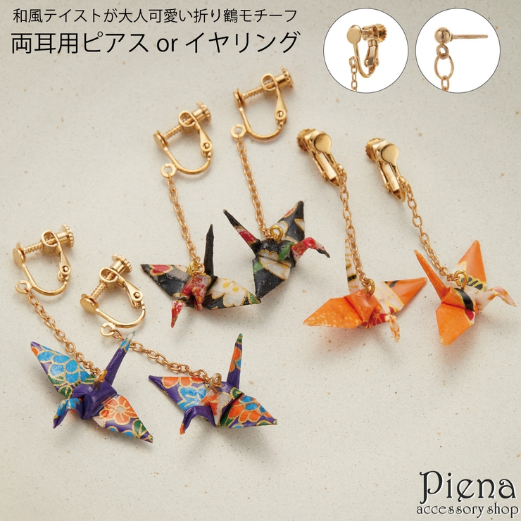 ピアス イヤリング レディース | アクセサリーショップPIENA | 詳細画像1 