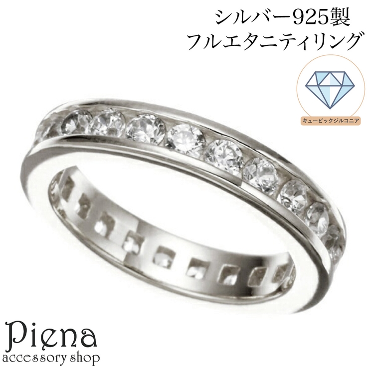 シルバー925キュービックジルコニアフルエタニティリングピンキーリングや男性にも… | アクセサリーショップPIENA | 詳細画像1 