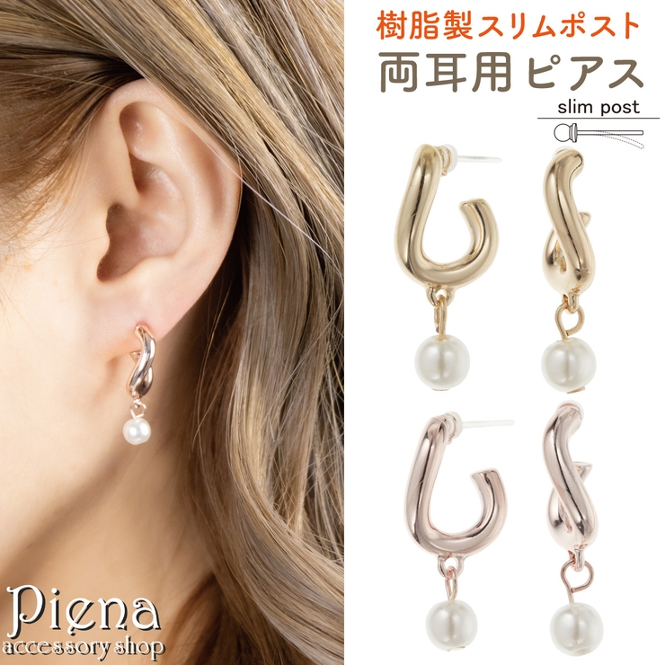 ピアス 金属アレルギー レディース | アクセサリーショップPIENA | 詳細画像1 