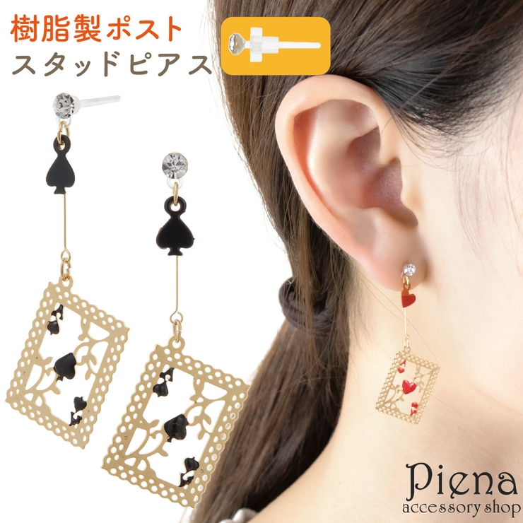 ピアス レディース ポリプロピレン樹脂ポストハートとスペードのトランプ | アクセサリーショップPIENA | 詳細画像1 