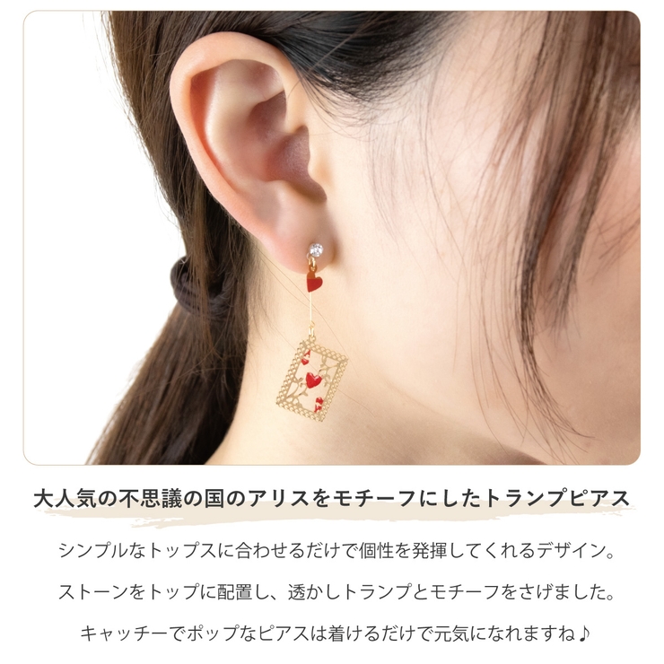 ピアス レディース ポリプロピレン樹脂ポストハートとスペードのトランプ | アクセサリーショップPIENA | 詳細画像4 