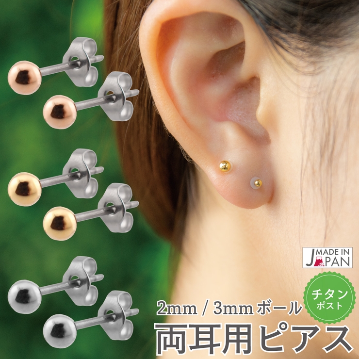 地金２ミリ３ミリミニ玉ピアスチタンポスト 日本製 | アクセサリーショップPIENA | 詳細画像1 