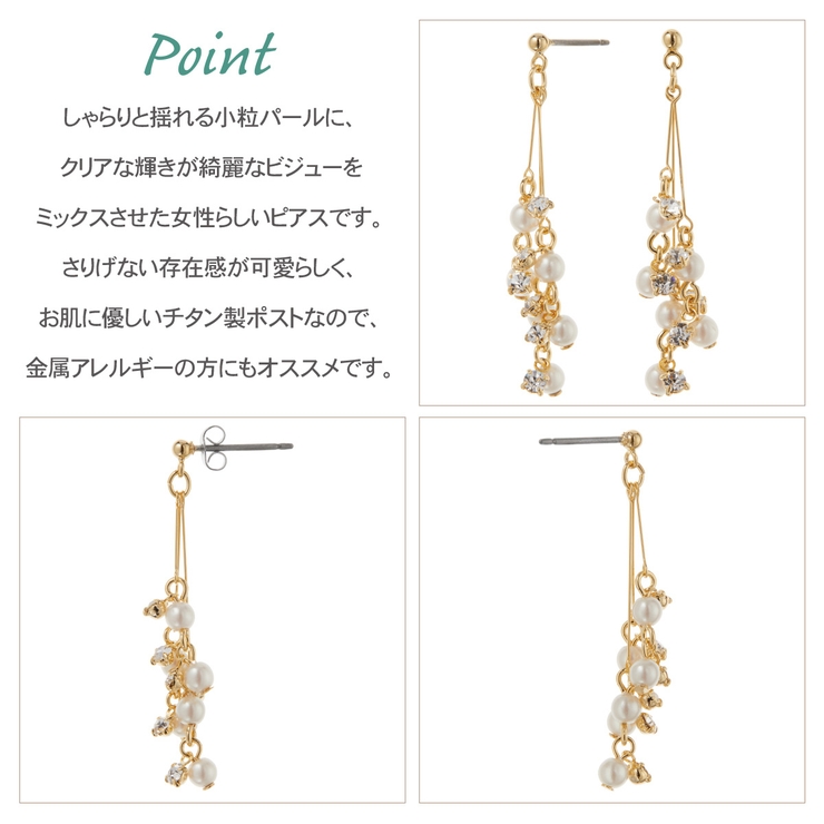 キラキラジュエリーピアス 日本製 ベビーパール | アクセサリーショップPIENA | 詳細画像3 