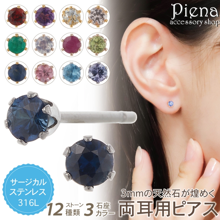 ピアス 石 レディース | アクセサリーショップPIENA | 詳細画像1 