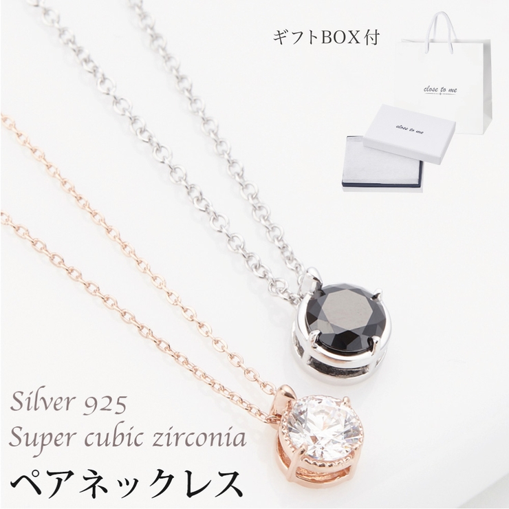 5ミリ スーパーキュービックジルコニア ペアネックレス | アクセサリーショップPIENA | 詳細画像1 