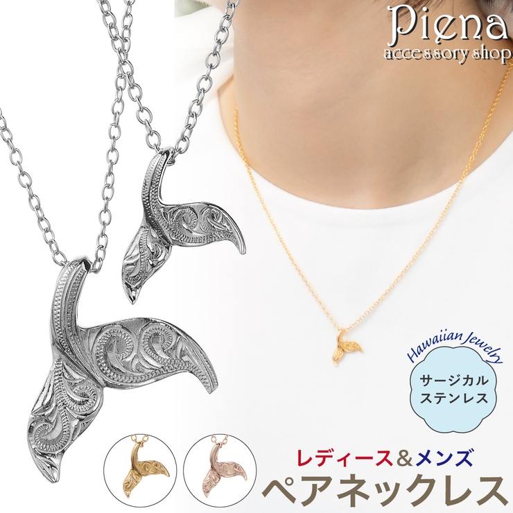 ペアネックレス ペアペンダント レディース | アクセサリーショップPIENA | 詳細画像1 