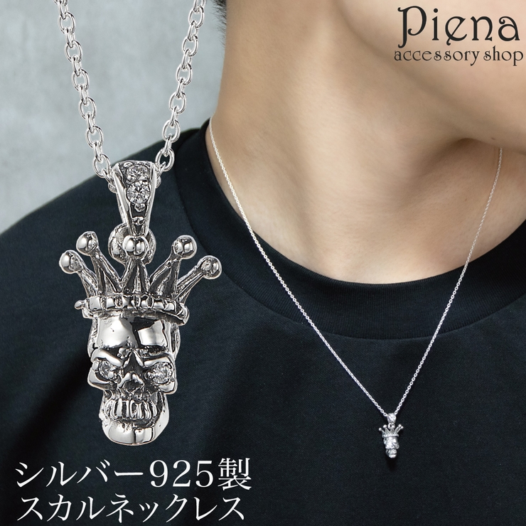 ネックレス ペンダント メンズ | アクセサリーショップPIENA | 詳細画像1 