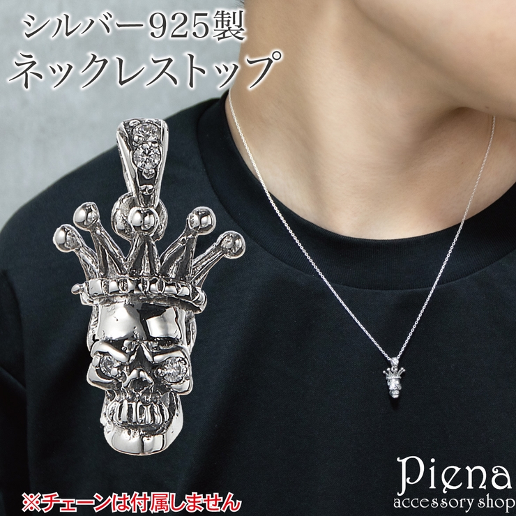 ペンダントトップ ネックレストップのみ メンズ | アクセサリーショップPIENA | 詳細画像1 