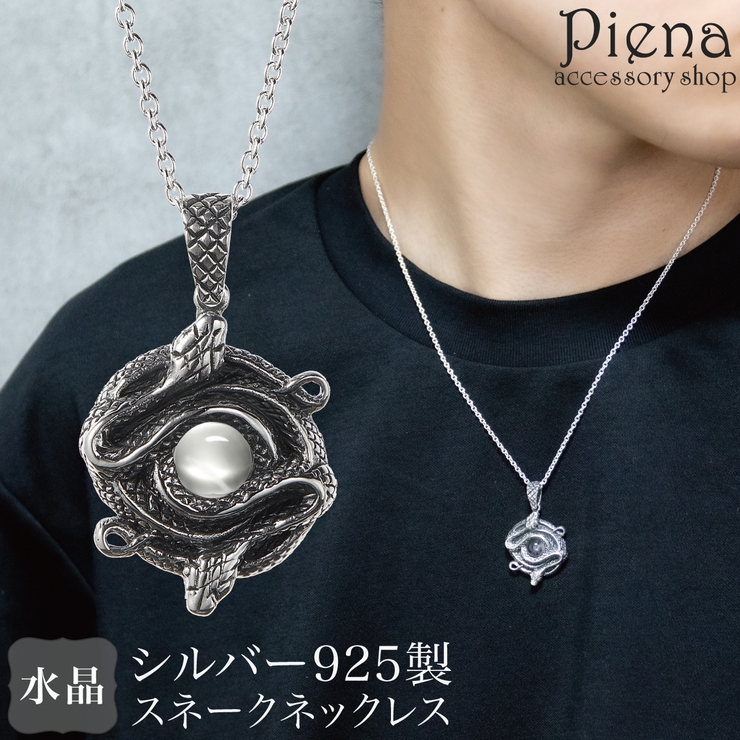 ネックレス ペンダント メンズ | アクセサリーショップPIENA | 詳細画像1 